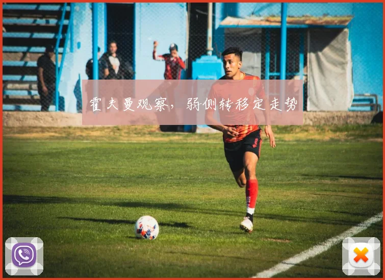 霍夫曼观察，弱侧转移定走势